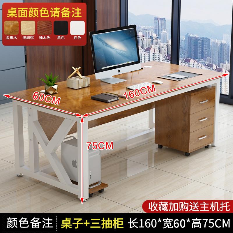 办公桌桌椅组合老板桌简约现代台式简易员工位办公室电脑桌带抽屉