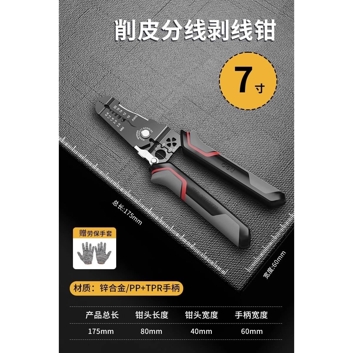 得力剥线钳电工专用自动多功能剥线器光纤拔线万用压线钳接线钳子