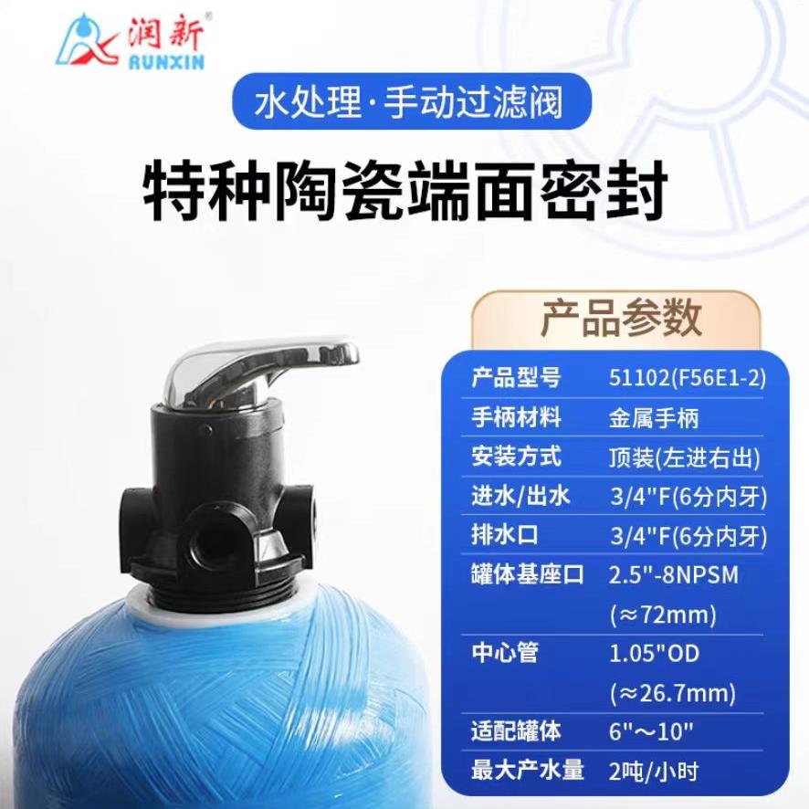 润新手动阀多路控制阀正反冲洗多介质流量型水处理控制软化过滤阀图片