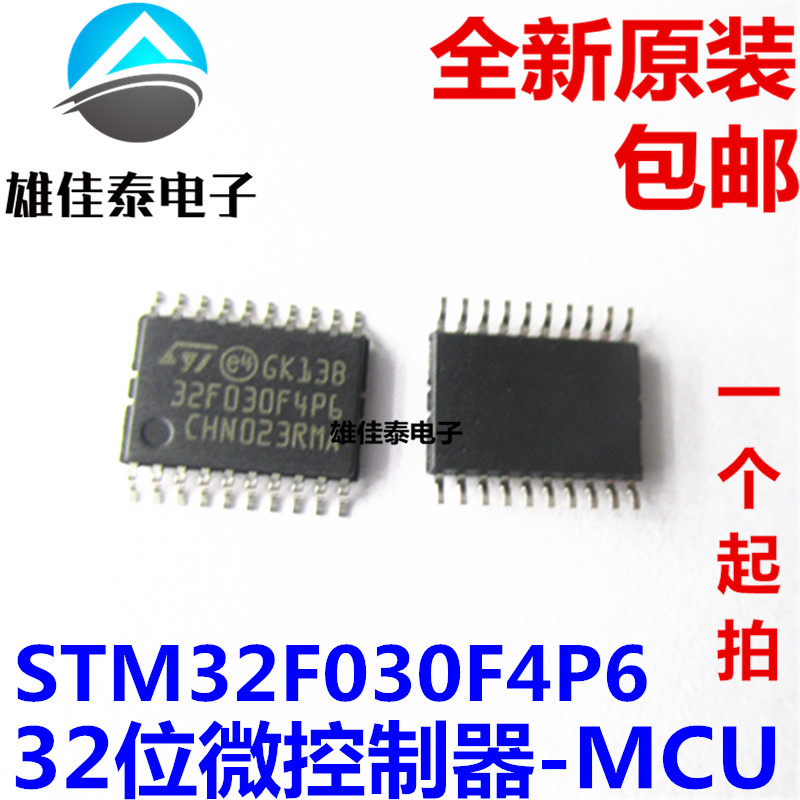 全新原装 STM32F030F4P6贴片TSSOP20 32位微控制器IC