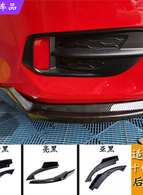 适用于十代思域后杠护板思域改装后包角小包围防撞防护后唇装饰条