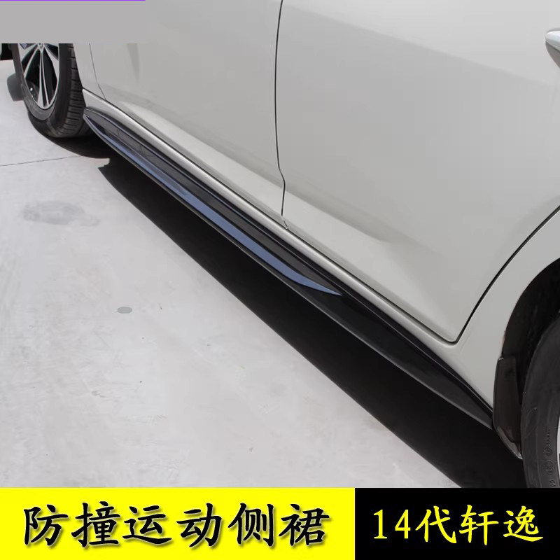 14代轩逸侧裙后扰流板改装23-26款新轩逸小包围尾翼前铲后唇装饰