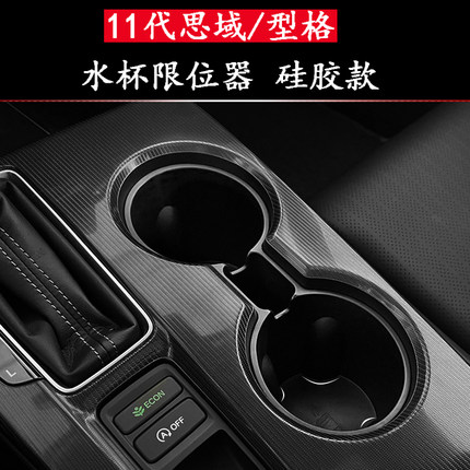 适用于22-26款思域型格中控储物盒水杯座限位器十一代思域水杯架