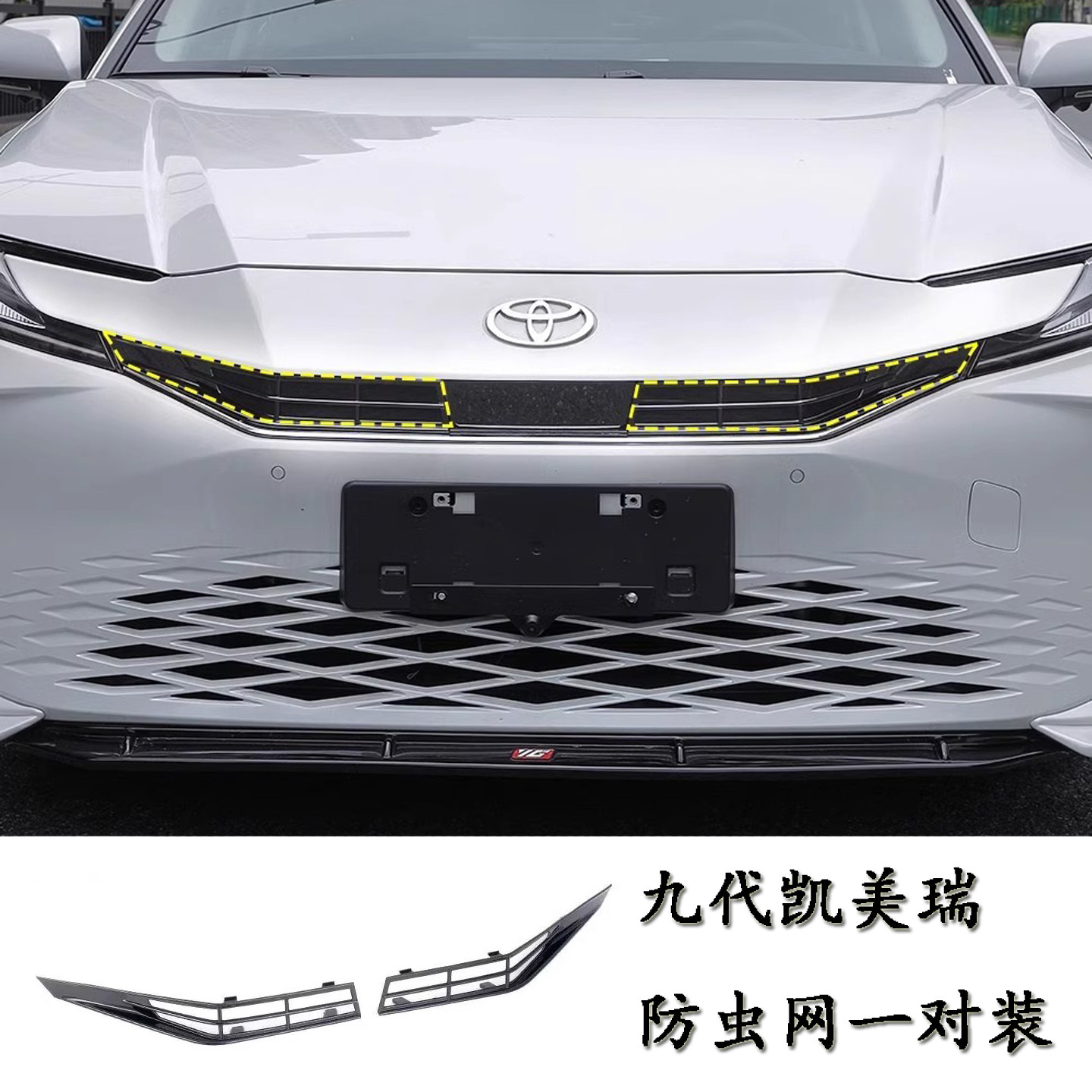 适用于九代凯美瑞防虫网卡扣式24-25款凯美瑞改装保护防蚊虫防尘,汽车用品/电子/清洗/改装,汽车防虫网,淘宝优惠券,粉丝福利购,淘宝优惠卷