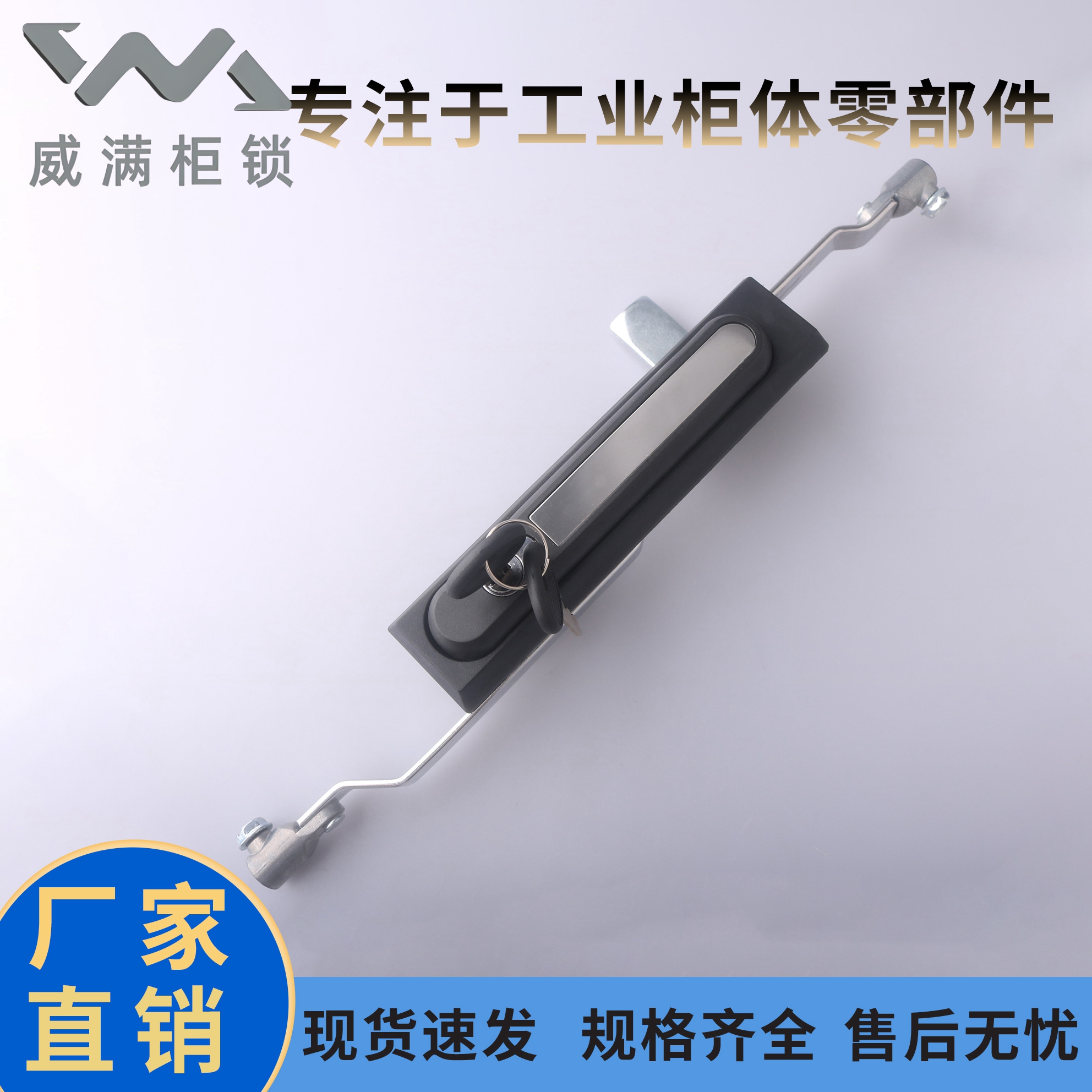 威满MS4092P-1-1天地连杆锁