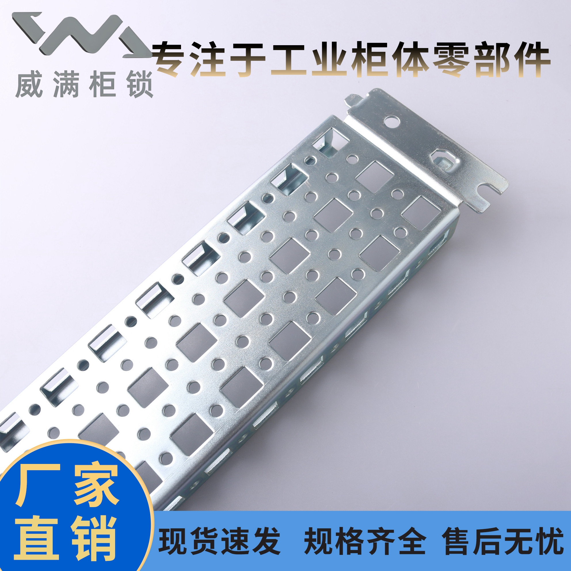 威满侧横梁73-23电气柜横纵梁