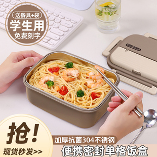 食品级304不锈钢保温饭盒学生专用单格餐盒上班族便当盒可微波炉