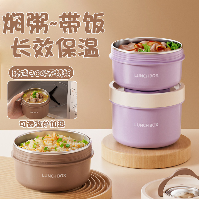 【真空保温饭盒】圆形汤碗可微波