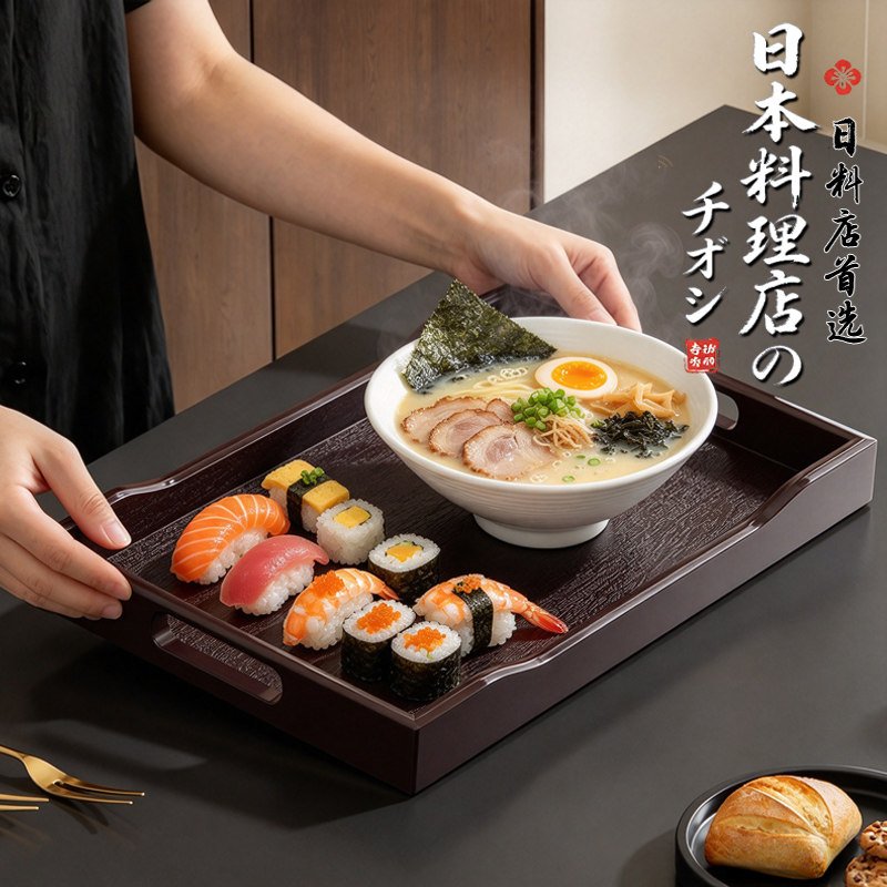 日料店首选！加厚高端木纹托盘