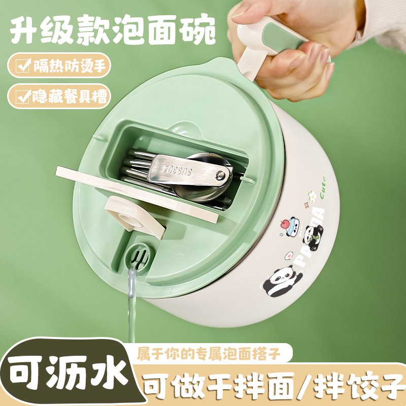 【专属泡面搭子】可沥水泡面神器