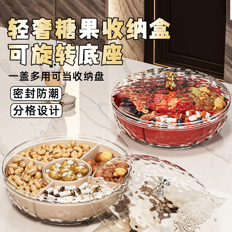 轻奢高档糖果盒可旋转底座分格果盘家用客厅茶几零食干果收纳盒