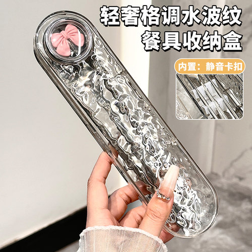 高颜值水波纹蝴蝶便携餐具收纳盒