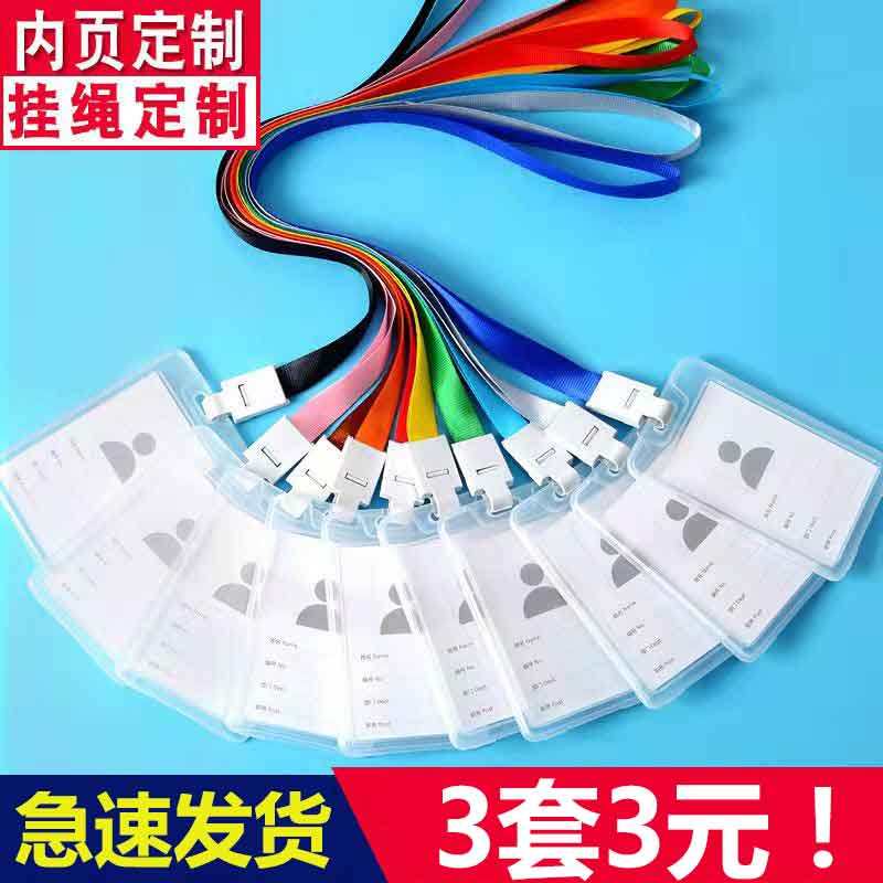 工作证双面全透明厂证件卡套胸牌公交卡软胶塑料挂绳学生校牌吊牌