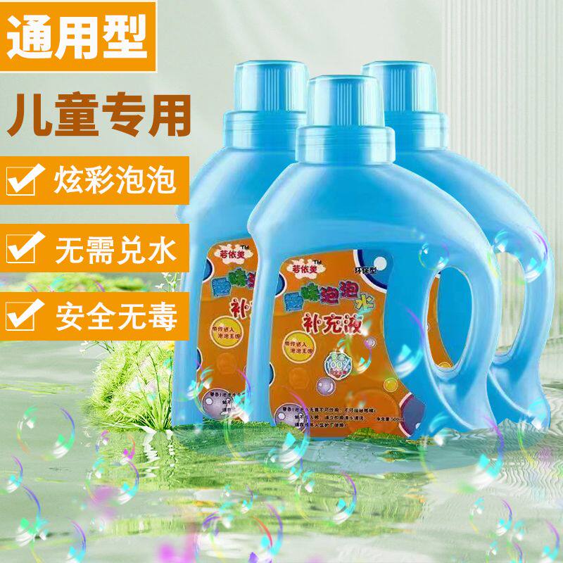 儿童泡泡水补充液浓缩液相机加特林泡泡机泡泡液补充装小泡泡手动