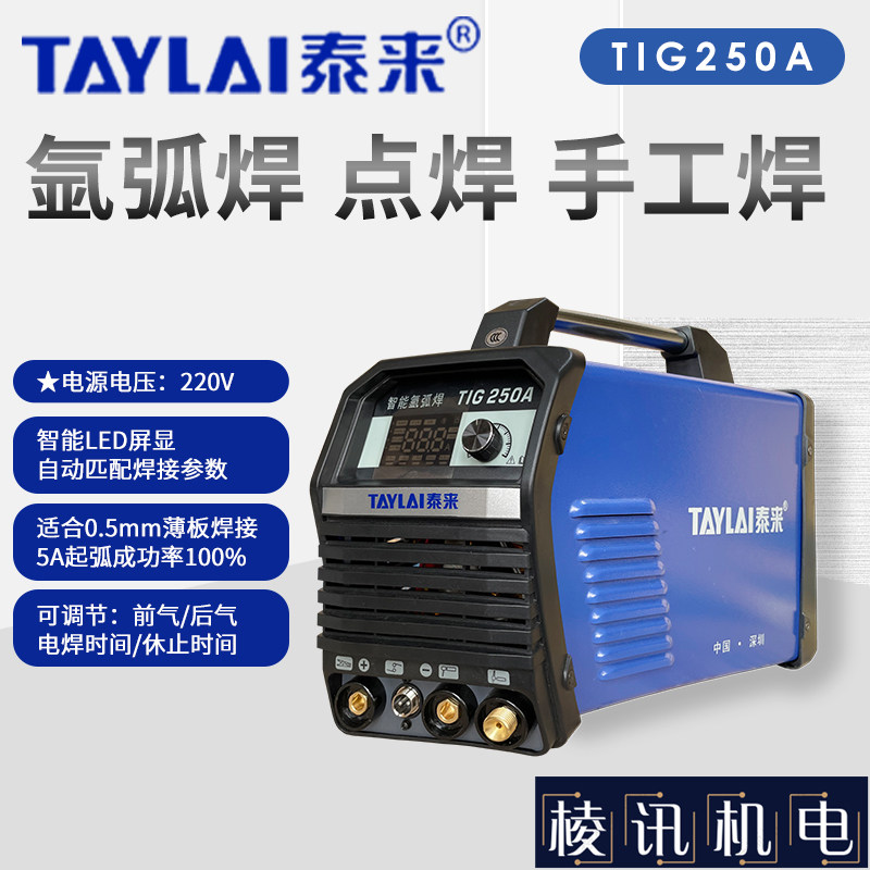 泰来220V氩弧焊机手工两用高频工业级手提智能电焊机焊枪TIG250A