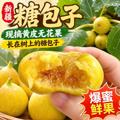顺丰空运新疆黄皮无花果糖包子流蜜阿图什无花果当季大果软糯爆蜜