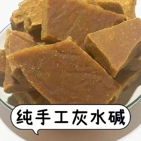 老式碱块 碱沙 碱粉 包粽子碱水 粽子灰水碱 黄碱沙