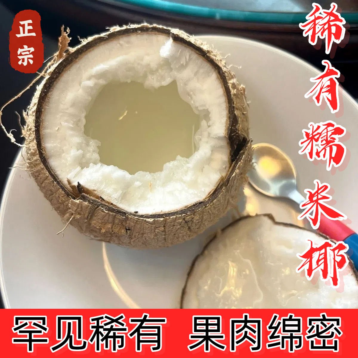 正宗当季糯米椰高端现摘新鲜水果进口泰式糯米椰子网红水果糯叽叽