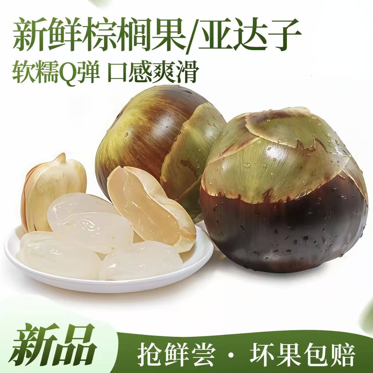 顺丰泰国进口网红糖棕果 海底椰 新鲜采摘当季热带稀有水果棕榈果