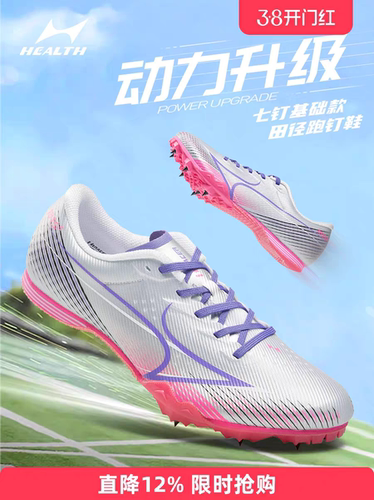 海尔斯181S2钉鞋2026新款男女学生中考田径比赛跑跳专业钉子鞋