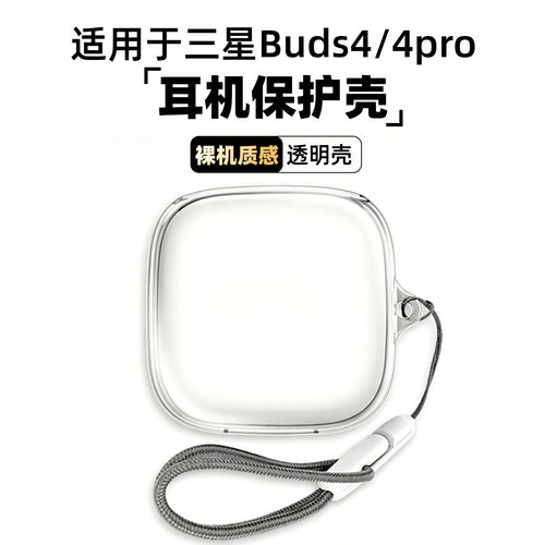 三星Galaxybuds4pro保护套适用Buds3pro/Blive/Buds+耳机壳diy