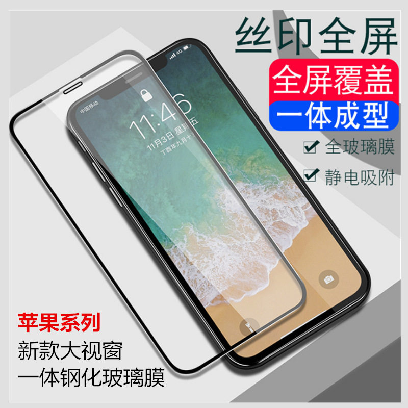 适用iPhone15玻璃高清钢化膜苹果14pro二强丝印全屏黑边贴膜保护X