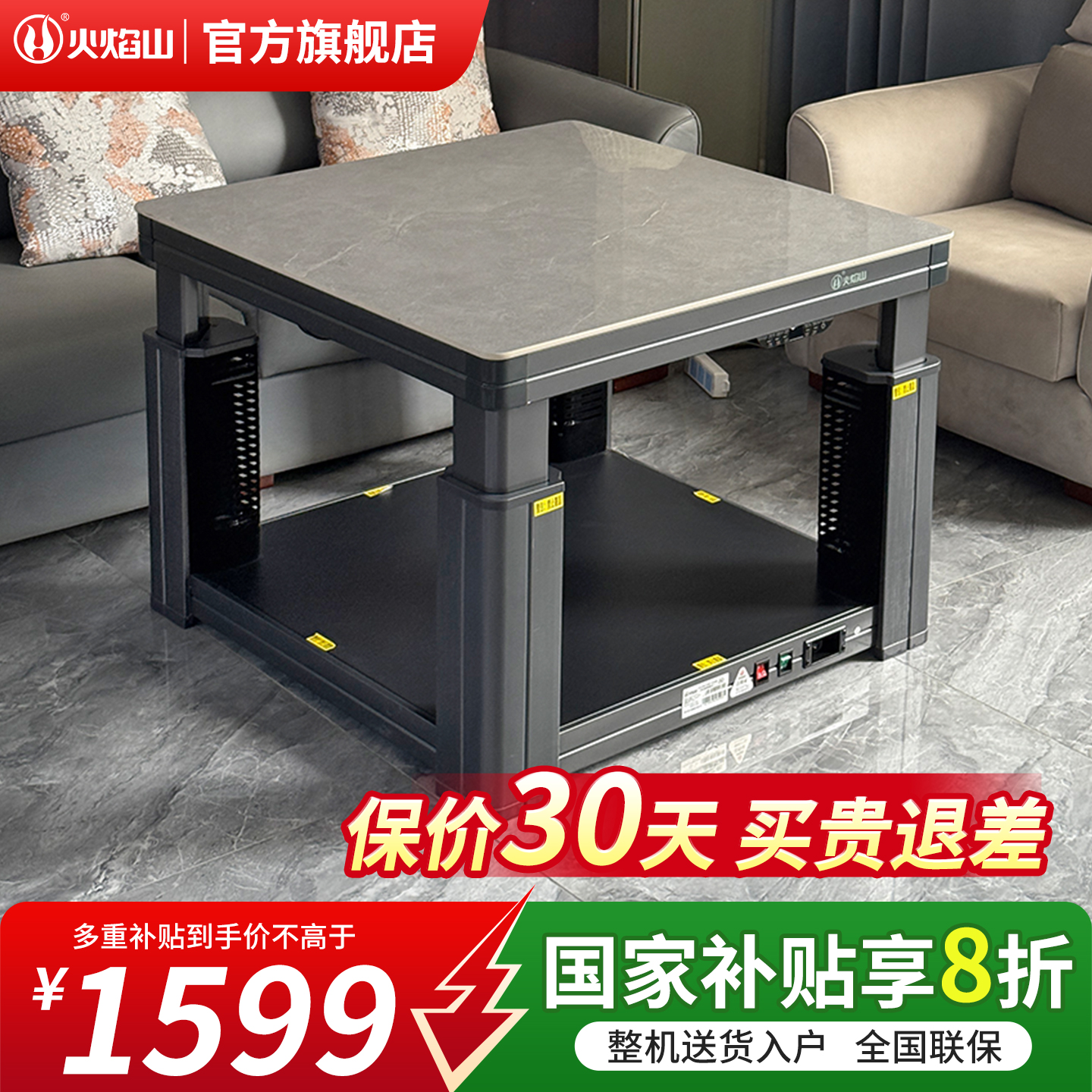 火焰山90语音升降取暖桌3秒升温