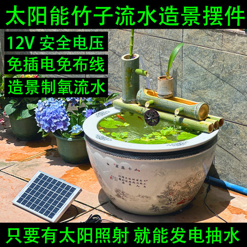 太阳能竹子流水器鱼缸过滤制氧增氧景观喷泉石槽摆件流水循环制氧
