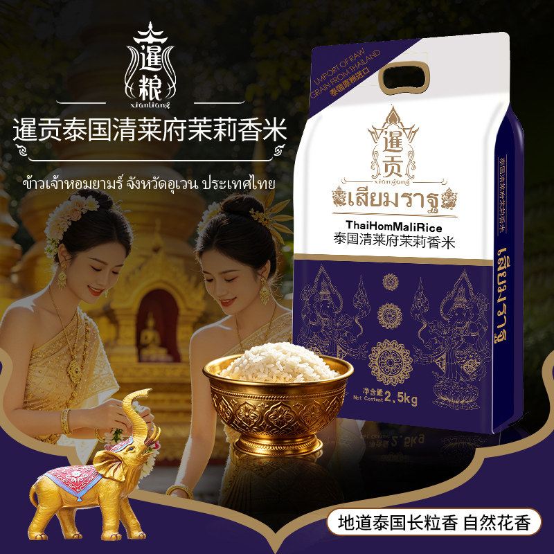 暹粮暹贡泰国清莱府茉莉香米新米