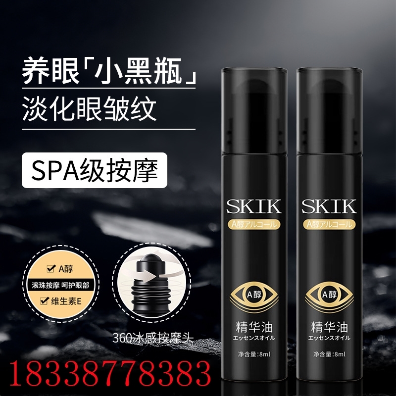 SKIK眼部紧致抗皱精华油淡化黑眼圈淡化眼部细纹精华液抖音同款