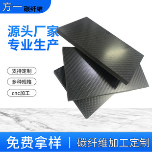 3k碳纤维板材配件碳纤维复合材料cnc加工挂件制品高强度耐高温