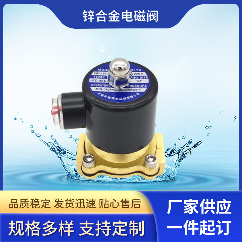 锌合金电磁阀 2w系列常闭电磁阀 锌合金阀体2w160- 25 32 40水阀