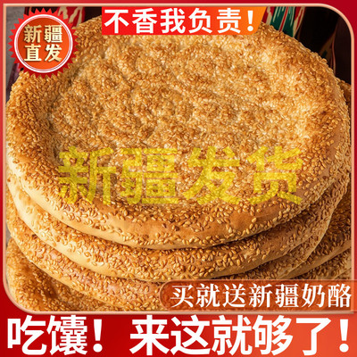 新疆传统纯手工老坑烤大芝麻馕