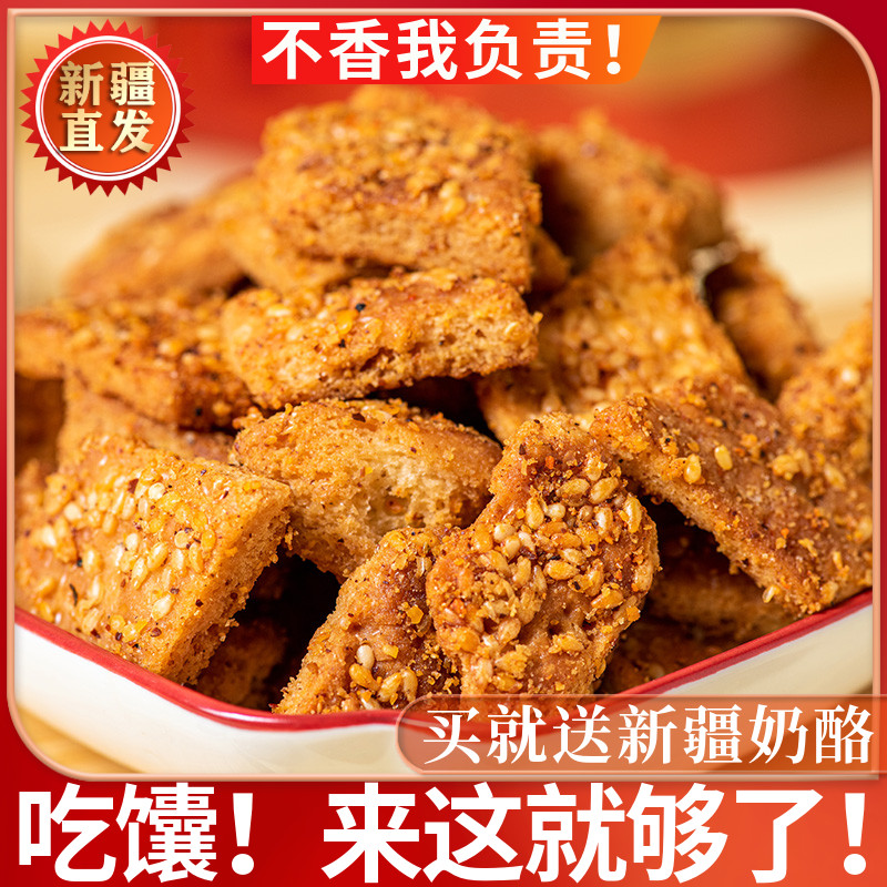 羊纪元新疆馕锅巴黄金炸馕块