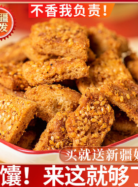 新疆特产香辣孜然馕锅巴炒馕网红零食爆炒馕烤馕手工囊饼
