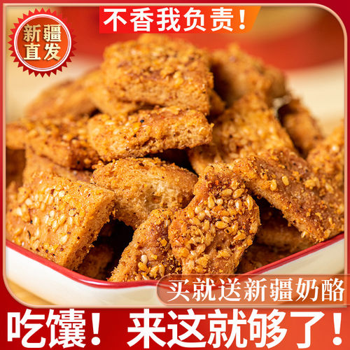 羊纪元新疆馕锅巴黄金炸馕块