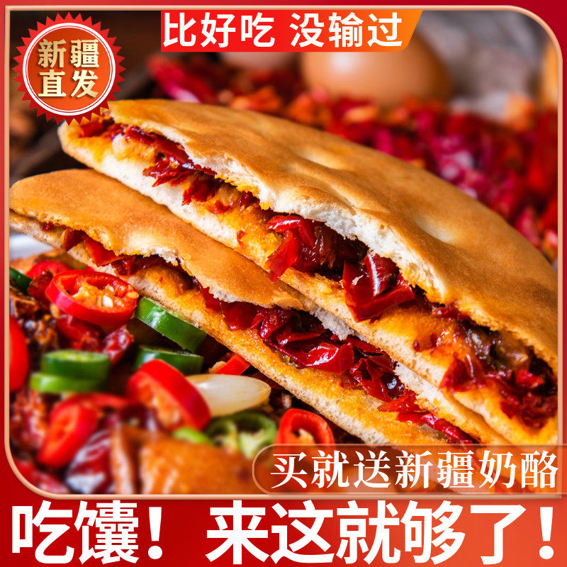 【活动价】新疆特产羊纪元辣皮子烤馕饼传统手工油馕点心小吃早餐囊包邮