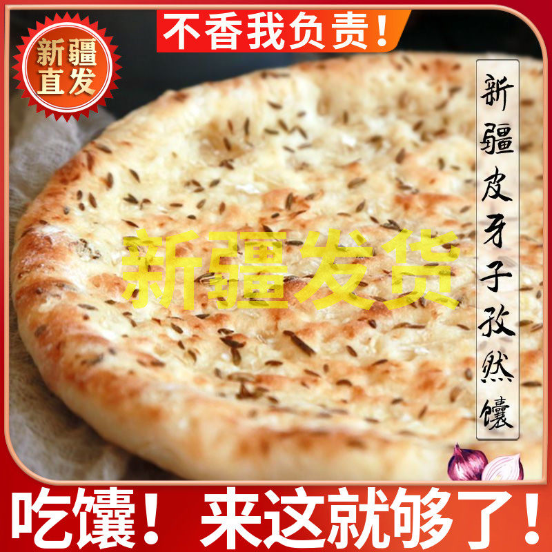 新疆特产传统手工烤馕饼大皮牙子馕大芝麻馕囊即食小吃地道糕点心,零食/坚果/特产,中式糕点/新中式糕点,淘宝优惠券,粉丝福利购,淘宝优惠卷