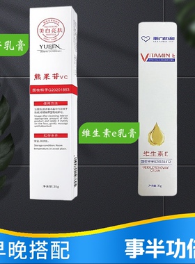 熊果苷乳膏377VE祛黑色素祛斑