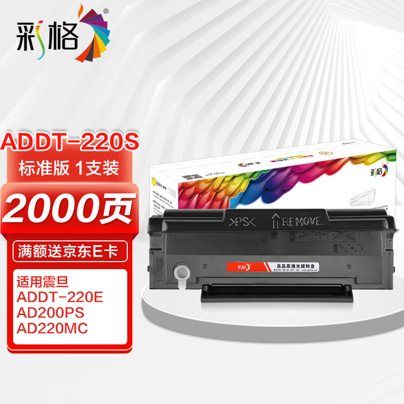 彩格适用震旦AD200PSAD220MCAD220MNWAD220MNF硒鼓ADDT-220S硒鼓A