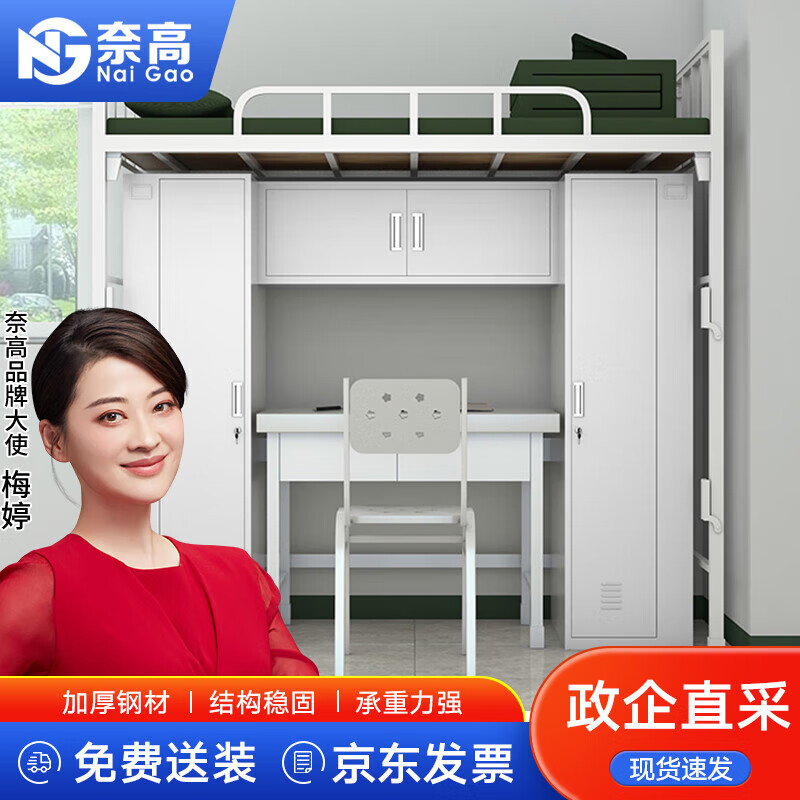 奈高（NAIGAO）铁架床高低床钢制组合床含蚊帐架更衣柜钢制桌宿舍