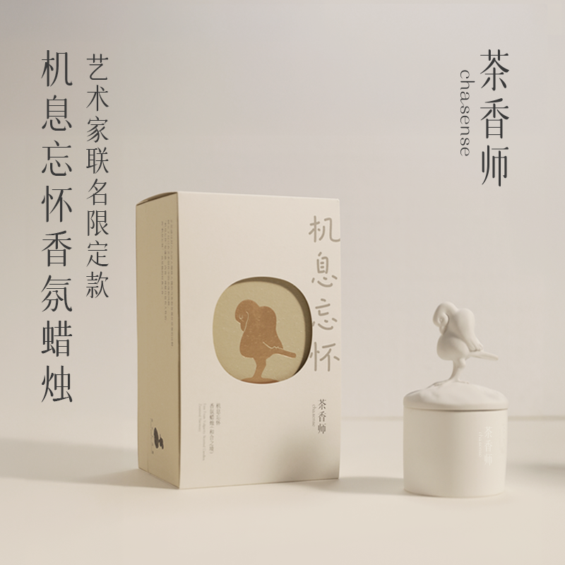 【限定】茶香师机息忘怀香氛蜡烛艺术家联名檀香空间香氛平和檀香