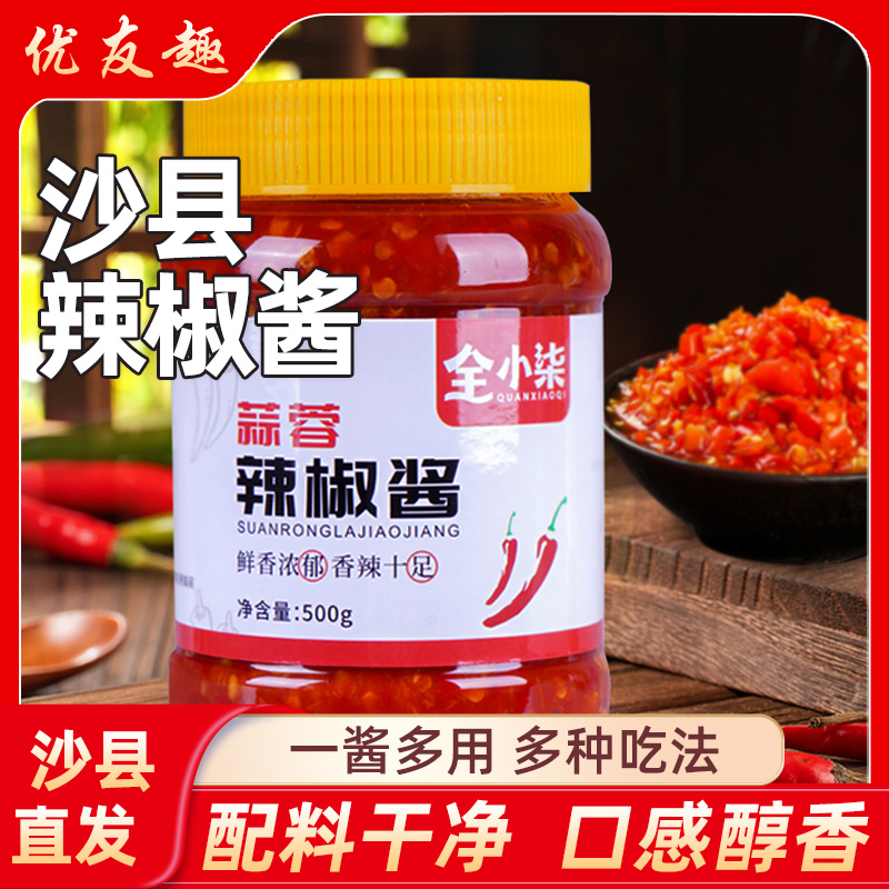 沙县小吃辣椒酱酱料包