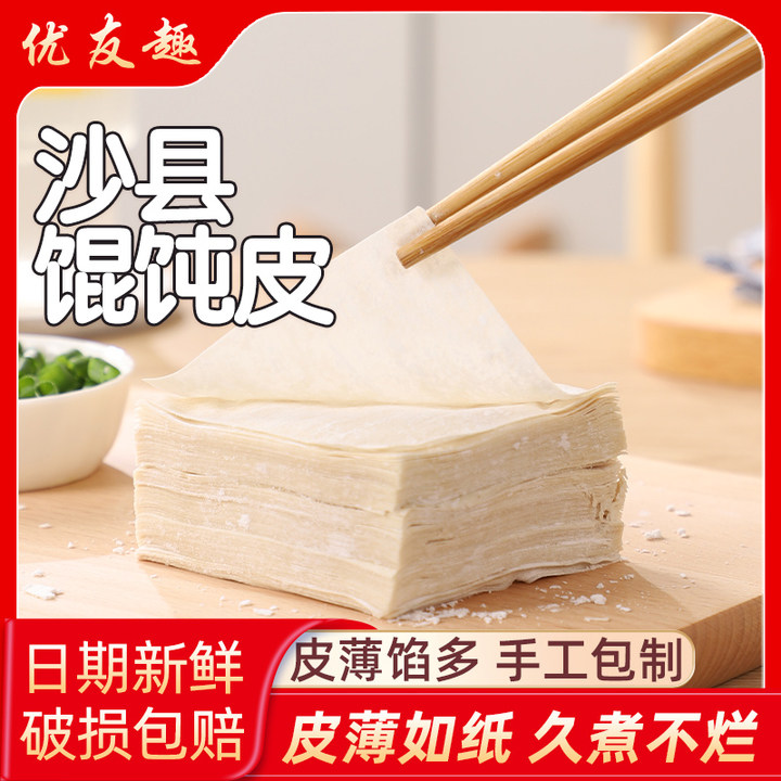 沙县小吃扁肉皮馄饨皮图片