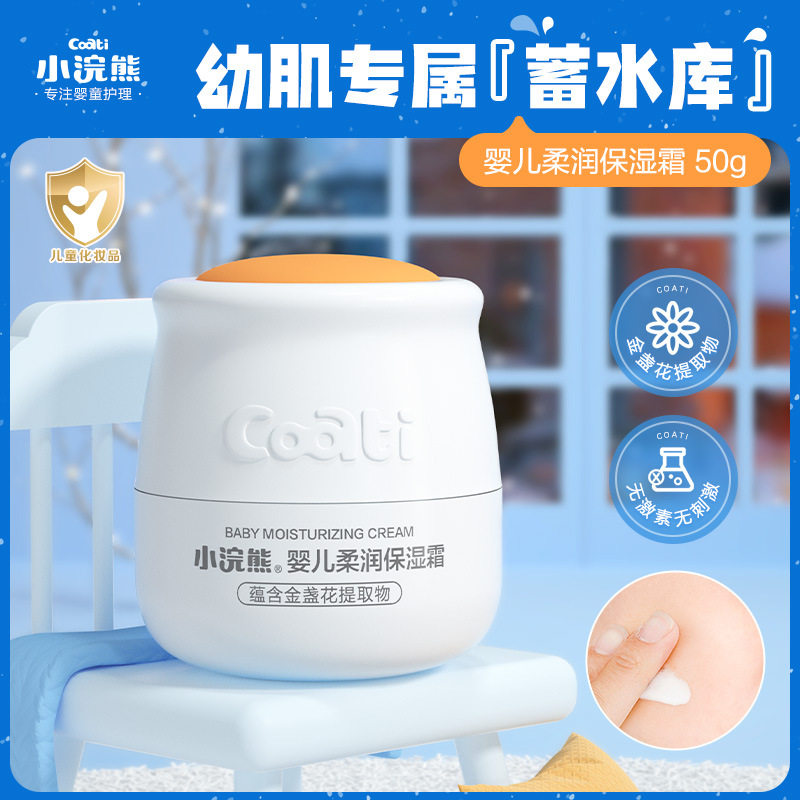 小浣熊婴儿面霜宝宝滋润乳擦脸保湿霜护肤露幼补水婴儿儿童面霜