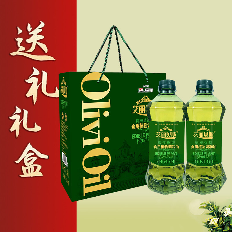 艾丽贝斯调和橄榄油植物食用油1.5L*2瓶礼盒装节庆中秋送礼佳品