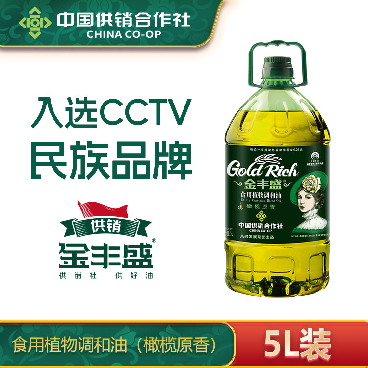 金丰盛橄榄原香型食用植物调和油5Lx4桶家用炒菜食用油团购批发