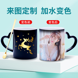 加热变色水杯陶瓷杯子定制照片logo马克杯男送女生生日礼物伴手礼