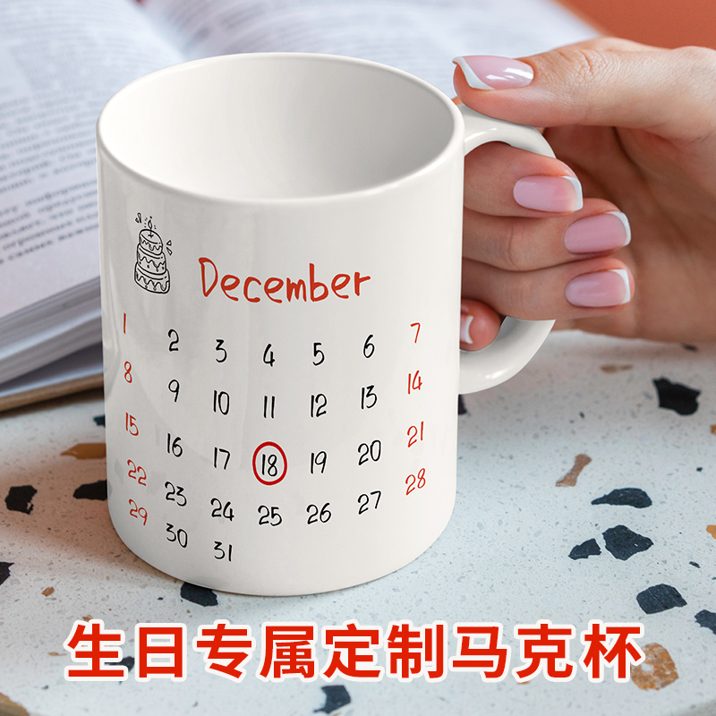 纪念日马克杯子定制生日礼物实用