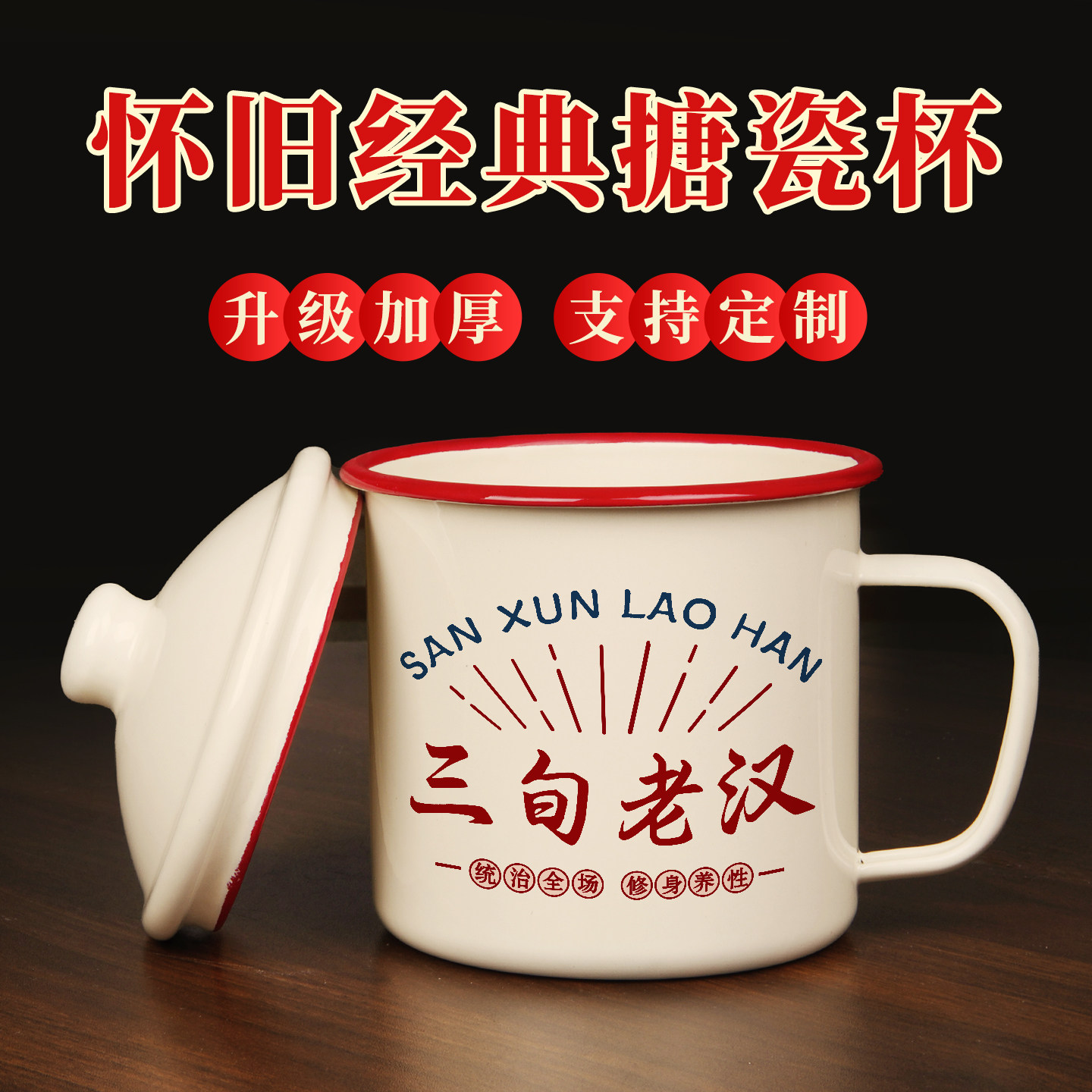 怀旧经典搪瓷杯可定制马克杯家用办公室喝水杯子带盖茶缸创意个性